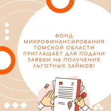 Томский малый бизнес может получить льготный кредит по новым условиям Томский малый бизнес может получить льготный кредит по новым условиям